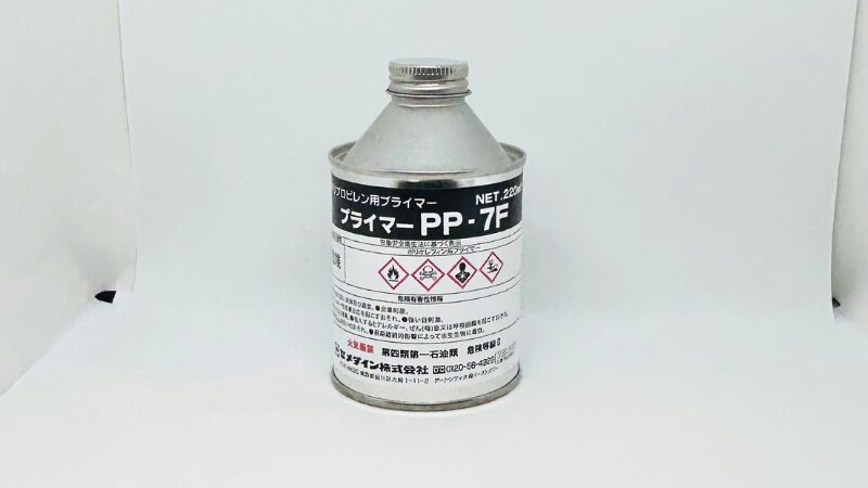 プライマーPP-7Fの外観