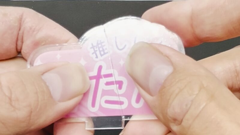 アクリルスタンド 接着面の貼り合わせ