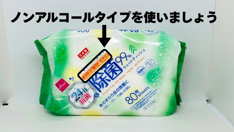 ノンアルコールタイプのウエットティッシュ