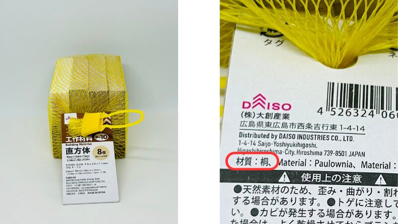 使用木材　ダイソー　工作材料