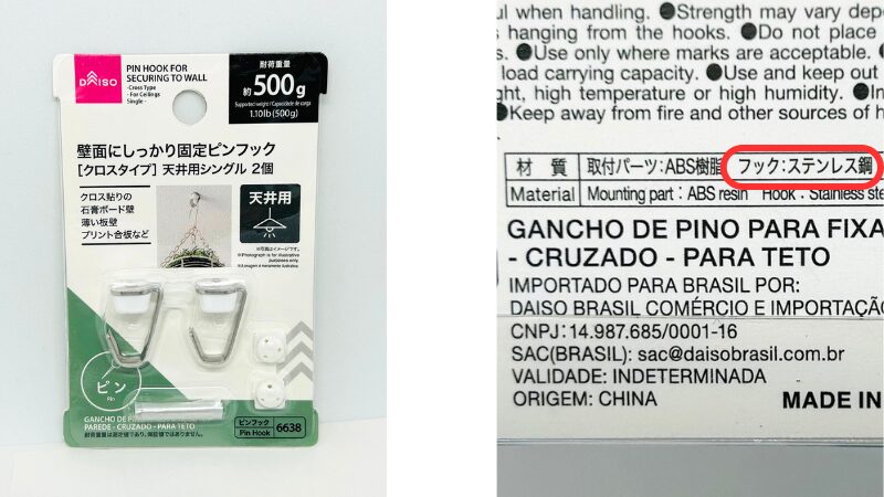 ダイソー　ステンレス製フック