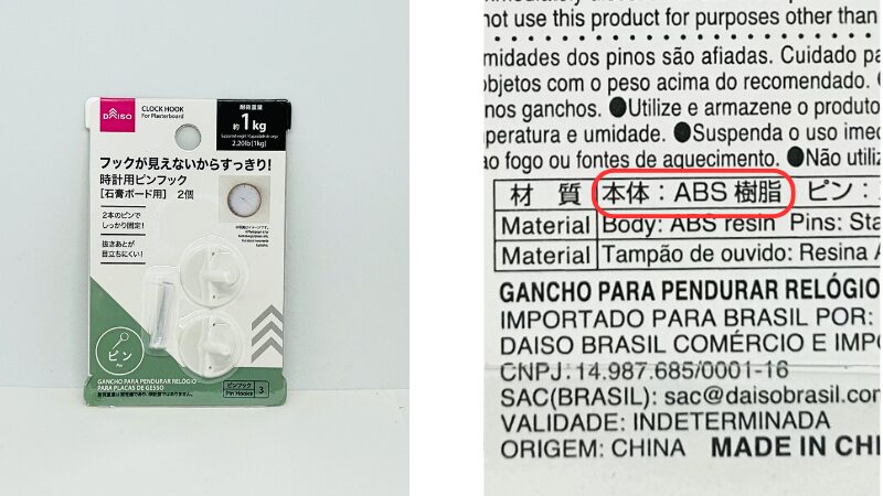 ABS樹脂製フック