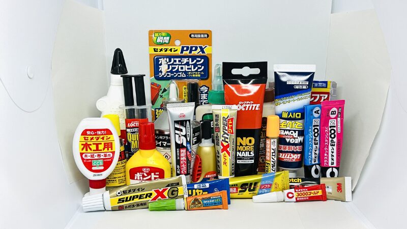 これまで評価してきた接着剤