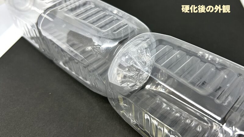 「アロンアルフア EXTRA 速効多用途」でペットボトルを接着した後の外観