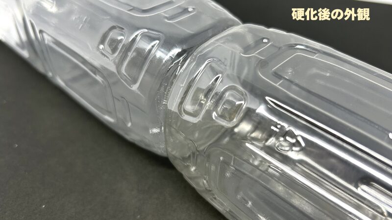 「スーパーXゴールド」でペットボトルを接着した後の外観