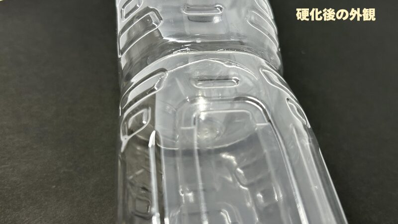 「工作用速乾クリア」でペットボトルを接着した後の外観