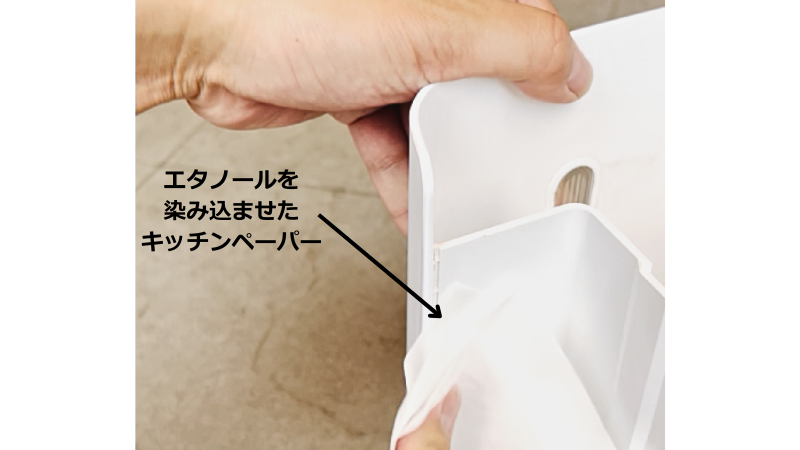 接着箇所の脱脂の様子